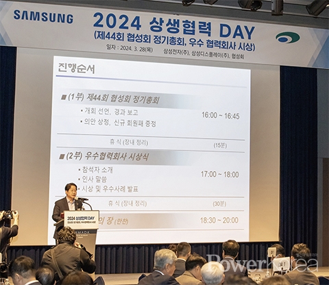 Samsung Electronics holds 2024 Wn-Win Cooperation day