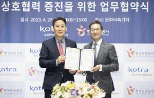 KOTRA and the Korea Tourism Organization signed a trade and investment and tourism promotion business agreement at the Seoul Cultural Reserve
