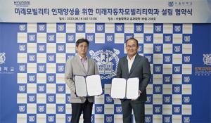 Hyundai Motor Company and Seoul National University Establish Department of Future Mobility Contracting