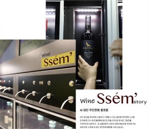 wine SSEM, an AI soblier just for you